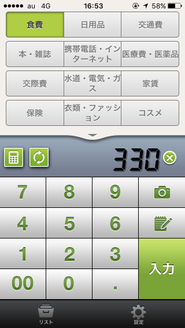 使いやすさを追求したおカネレコのインターフェース