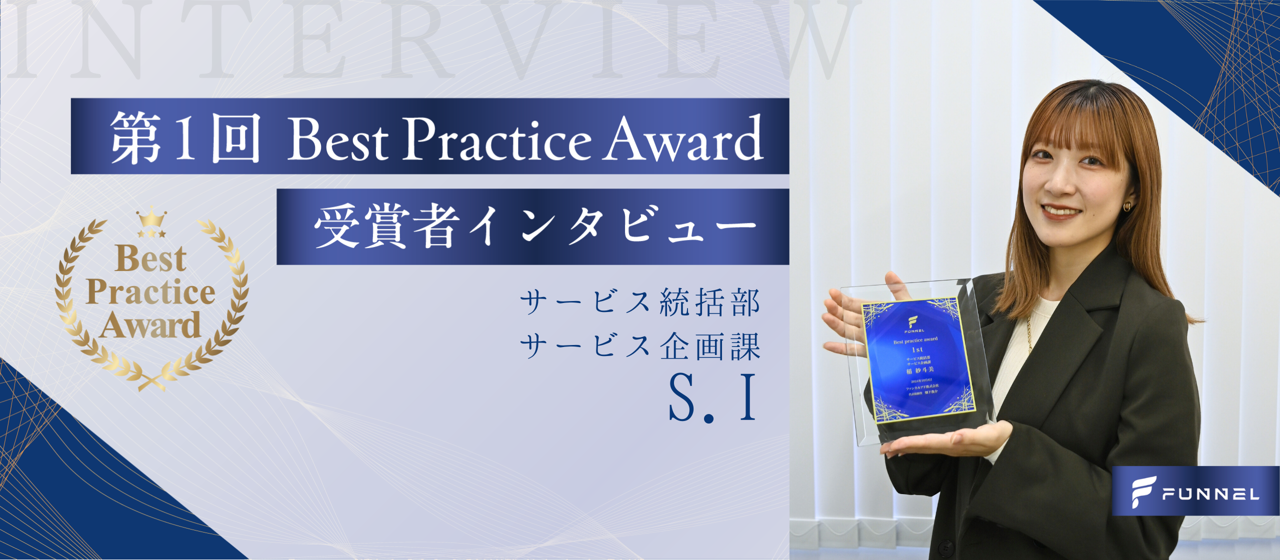 【受賞者インタビュー】人も時間もムダにしない。シフト最適化で業務に新たな可能性を拓いた効率化のパイオニア