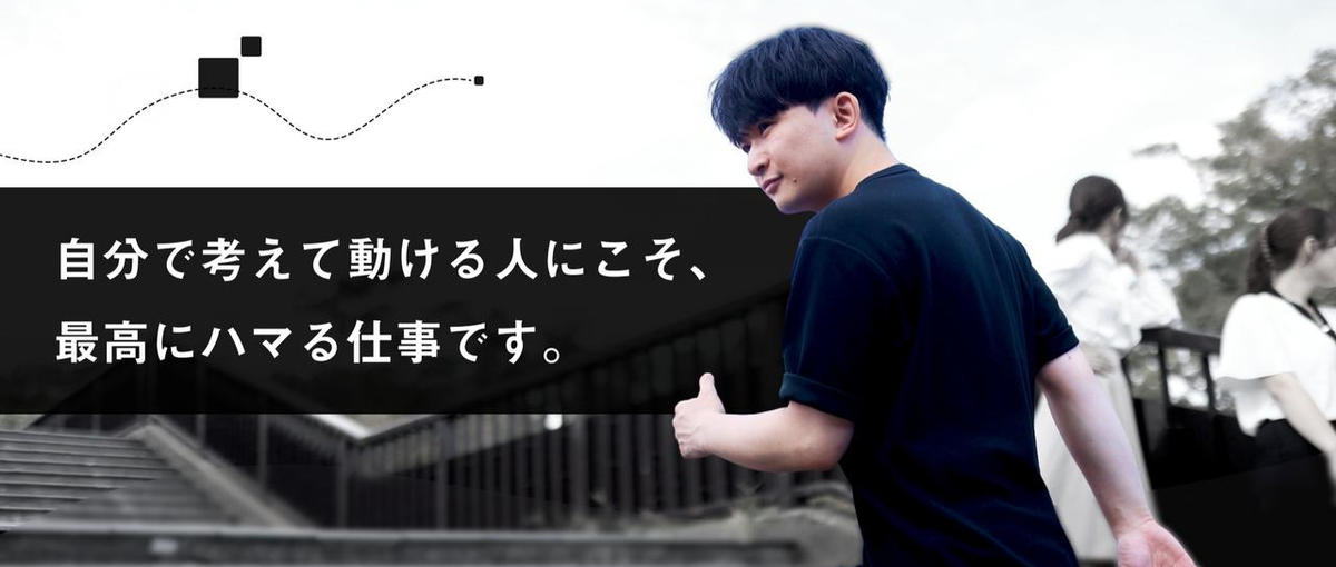 第二新卒 / 大阪 / 自分の足で成長したいあなたに！コーディネーター