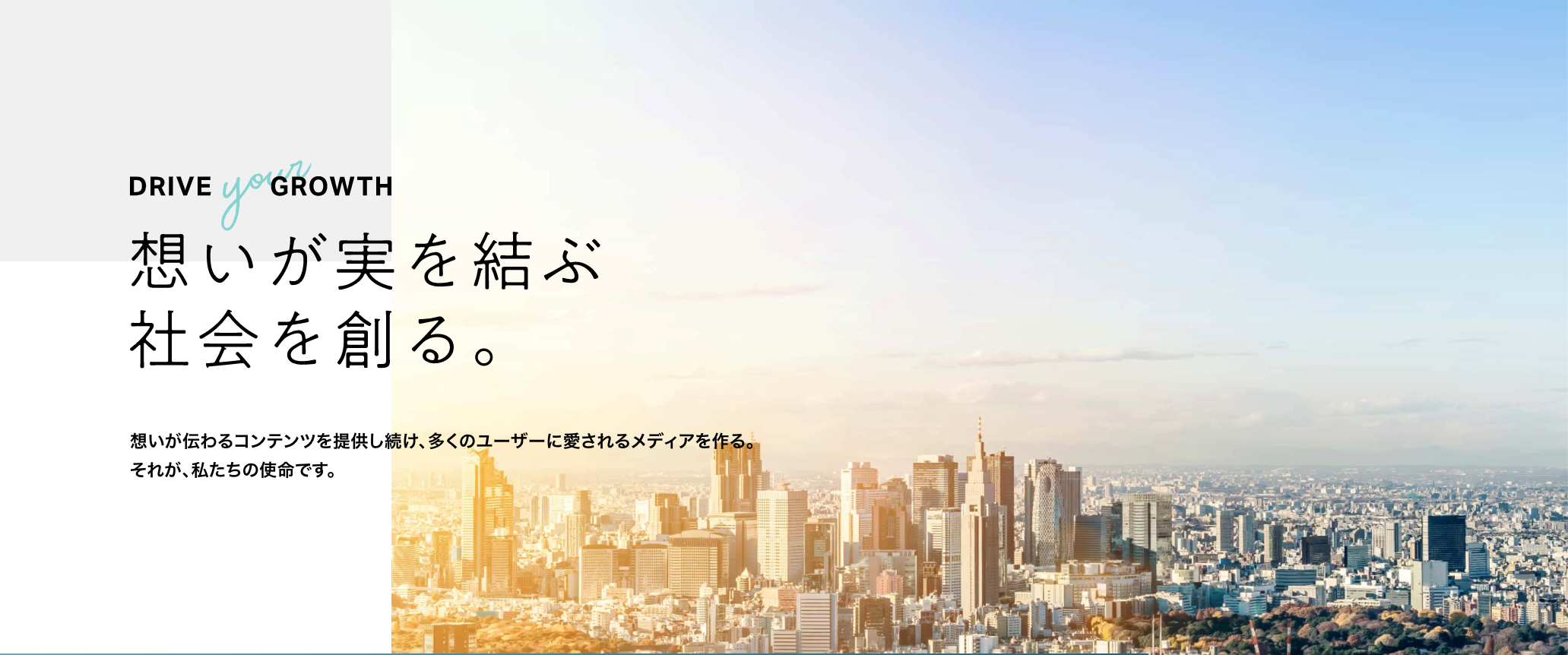 次の活躍する場にメディアエンジン株式会社はどうですか？？優秀なエンジニア、デザイナーのあなたへ