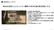ANGOのコンセプト