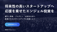 2020年8月にサービスを開始し、数々の魅力あふれるプロジェクトをサポートしています。