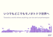 207が掲げるビジョン