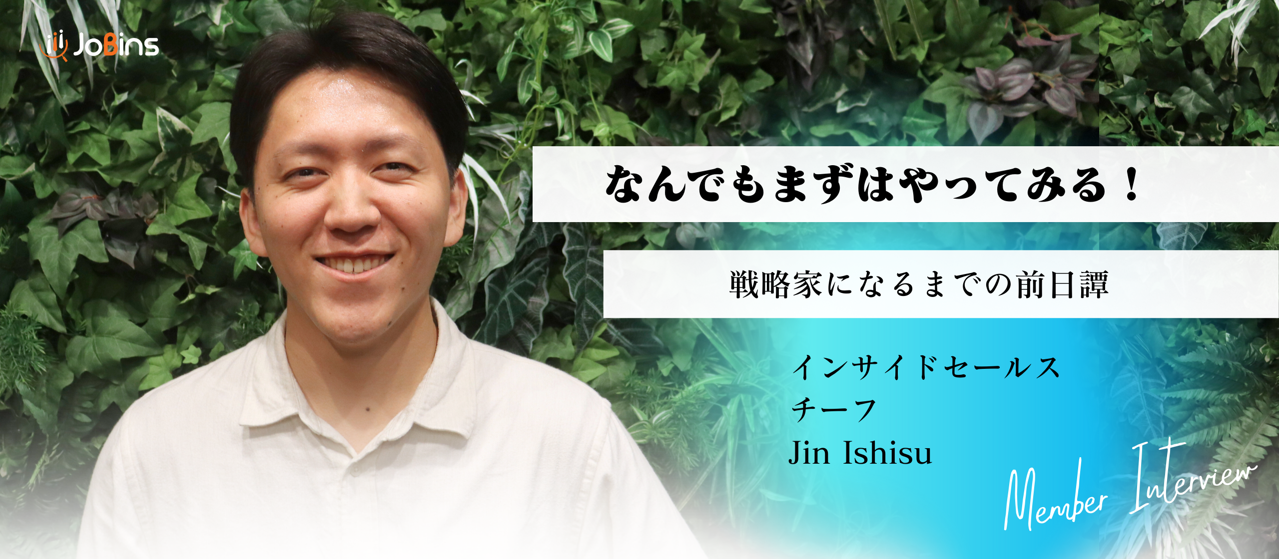 旧帝大中退！？ートップクラスの戦略家になるための道ー