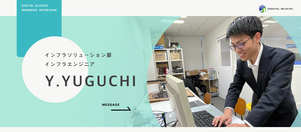 経営学部卒の未経験スタートから、インフラエンジニアを選んだ理由【先輩社員インタビュー】