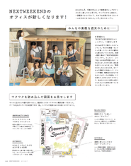 最近オフィスを引っ越しました！（雑誌NEXTWEEEKND2017SS号より）