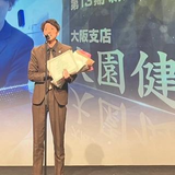 大園 健太
