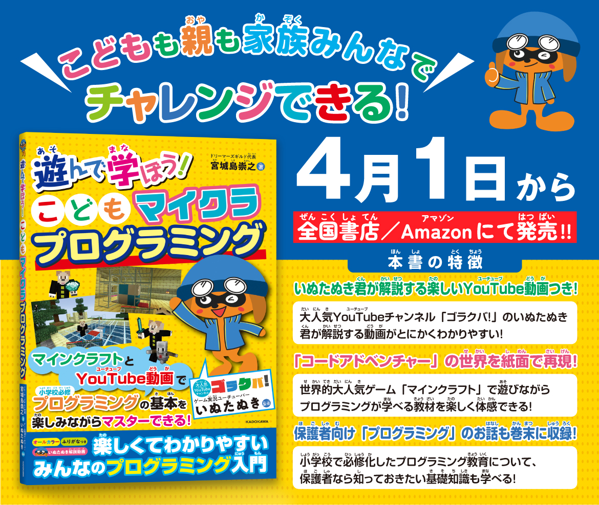 CA初のプログラミング本が出版決定！KADOKAWAから2023年4月1日発売！
