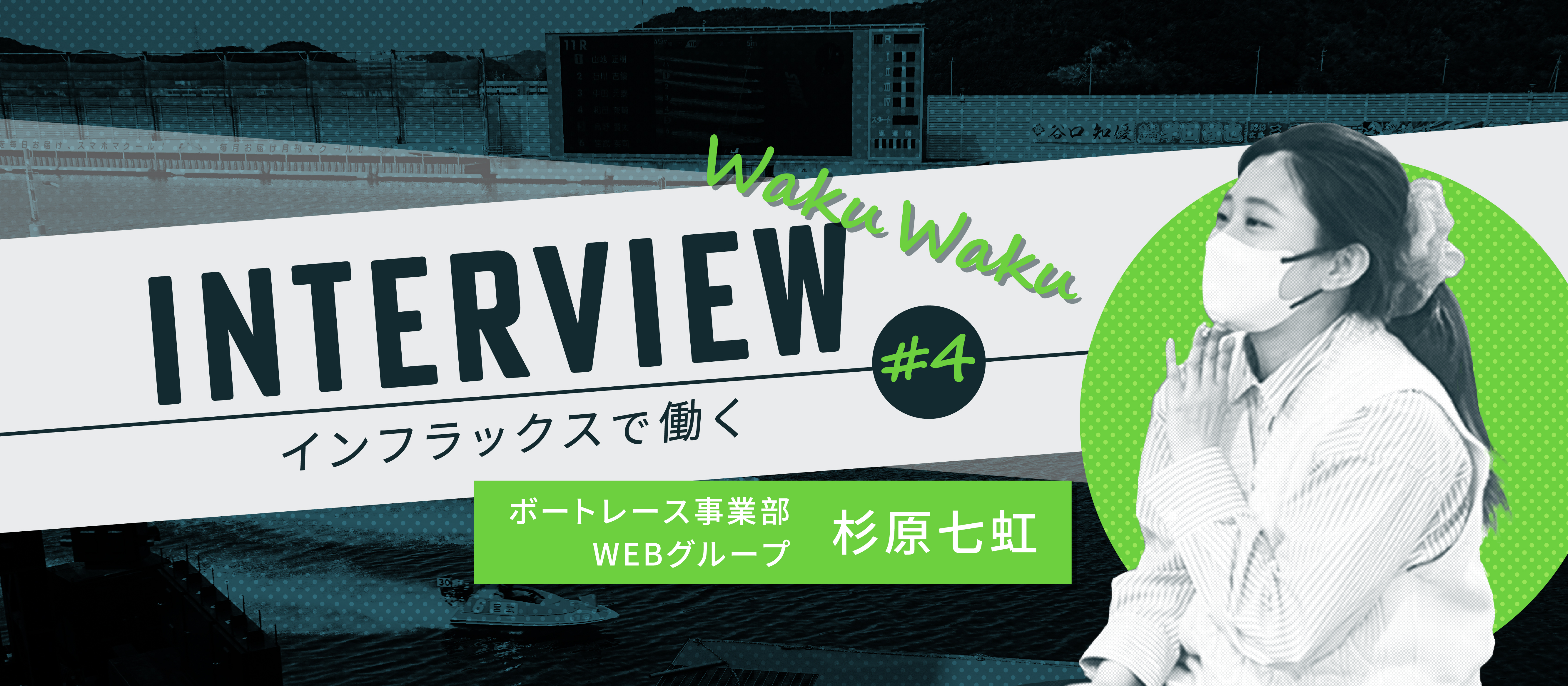 社員インタビュー #4|入社1年目でもプロジェクトリーダーへアサイン！成長を実感できる仕事