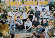 群馬サファリパークへ行きました！