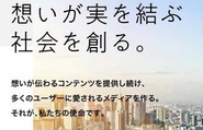 「想い」や「好き」から生まれる熱狂的なコンテンツ＝品質の高いコンテンツ。メディアエンジンはこの文脈での品質を加速させるコンテンツエージェンシーです。