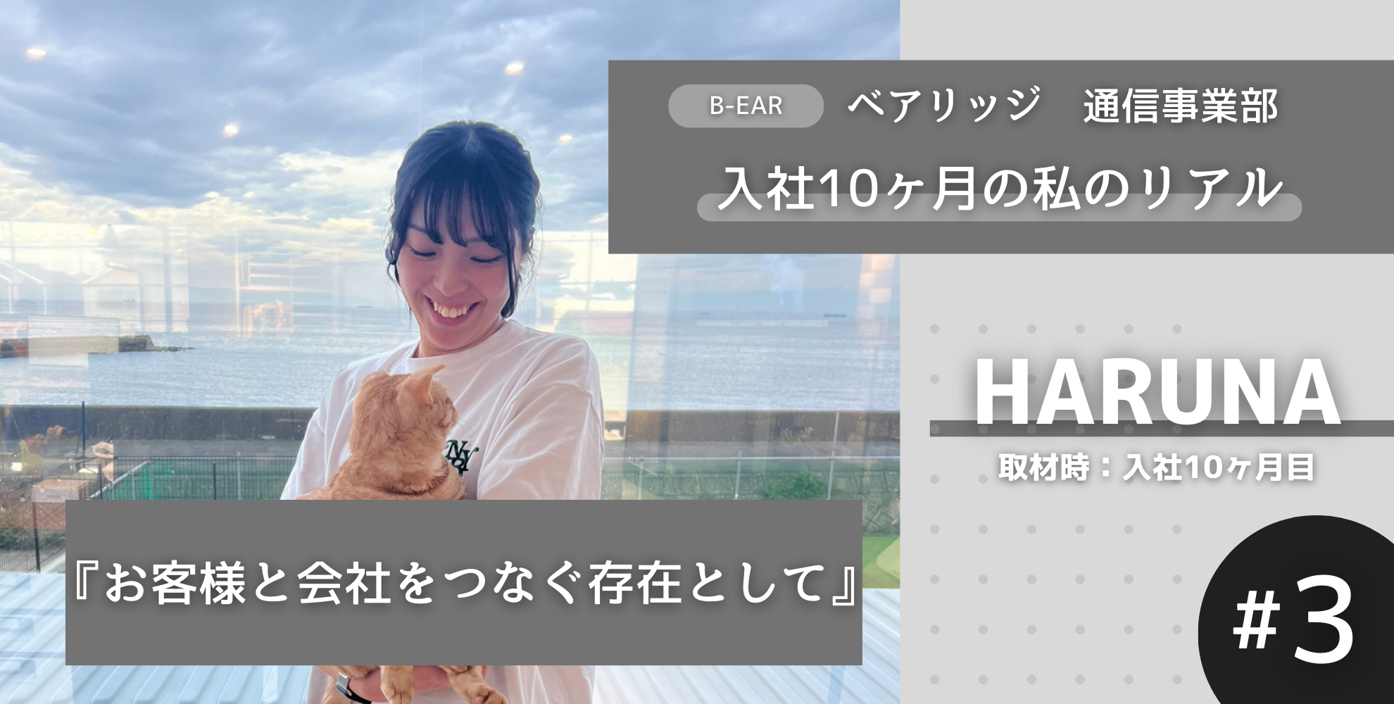 入社10ヶ月の私のリアル