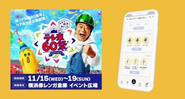 テレビ東京様の60周年イベント「テレ東60祭」でのスタンプラリーの実績