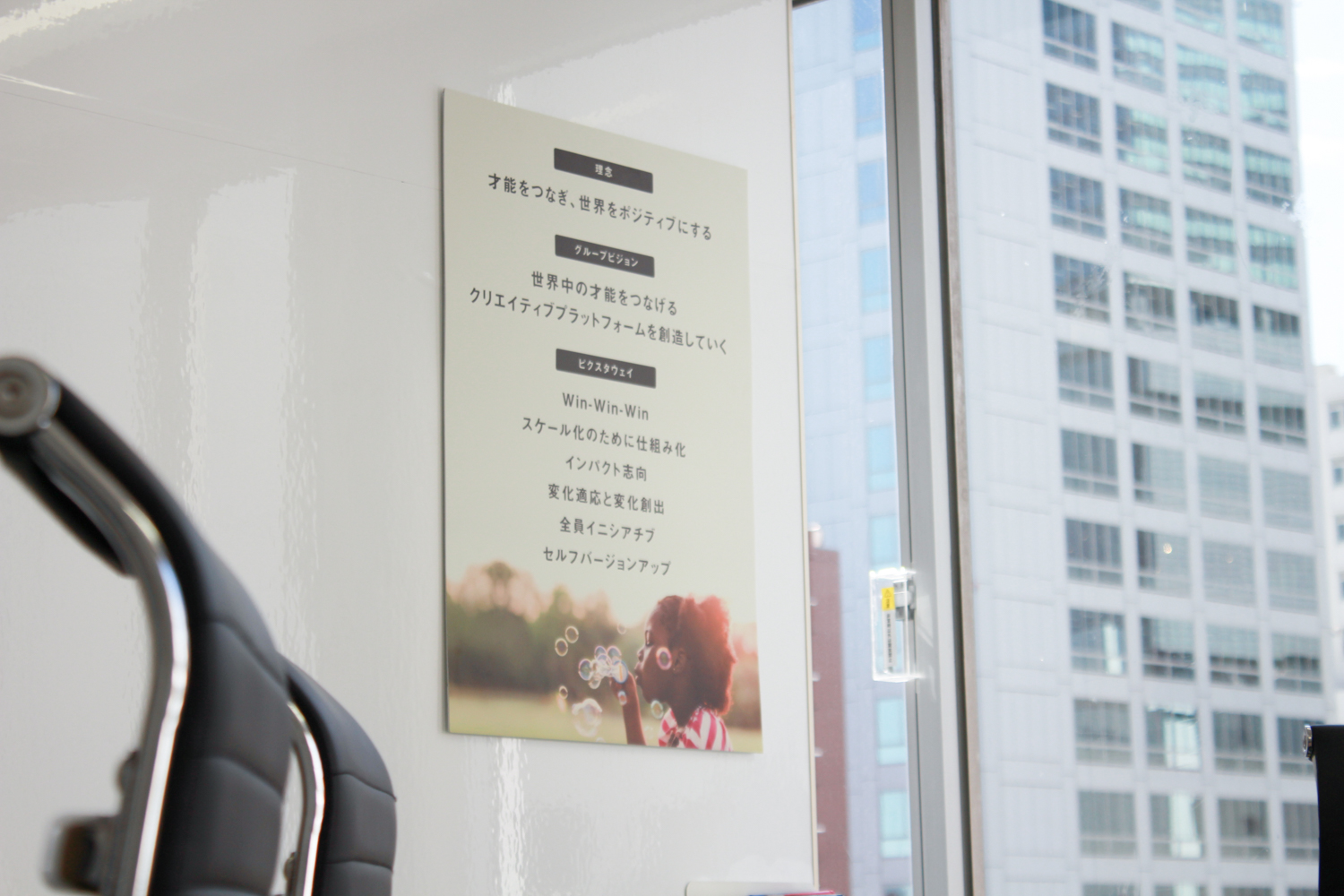 行動指針「PIXTA WAY」が形骸化しない秘密