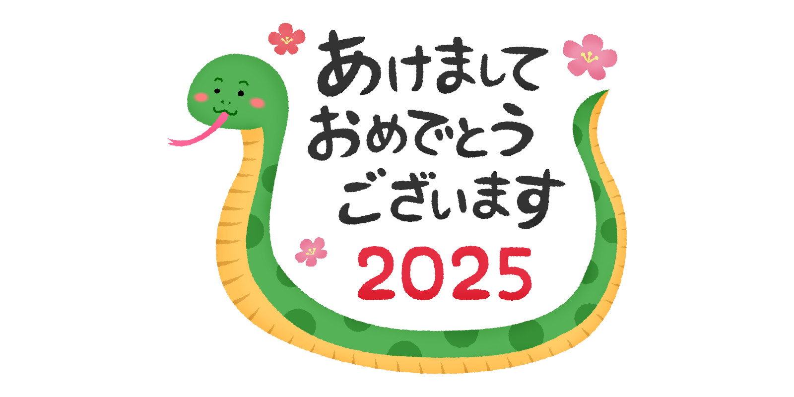 明けましておめでとうございます！