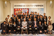 2018年度入社つばめグループ合同内定式の様子
