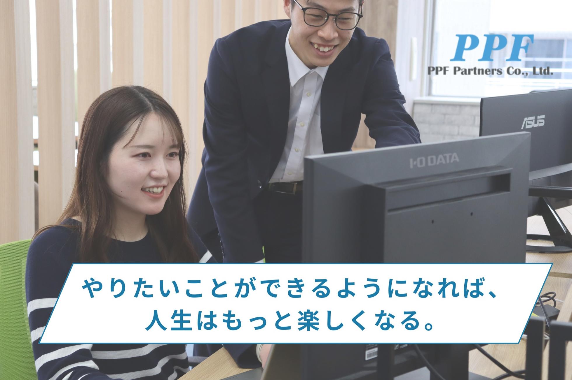 Ricx 福岡/将来性抜群のSalesforceエンジニア募集！認定資格受験補助有 - 株式会社PPFパートナーズのシステムエンジニアの採用 - Wantedly