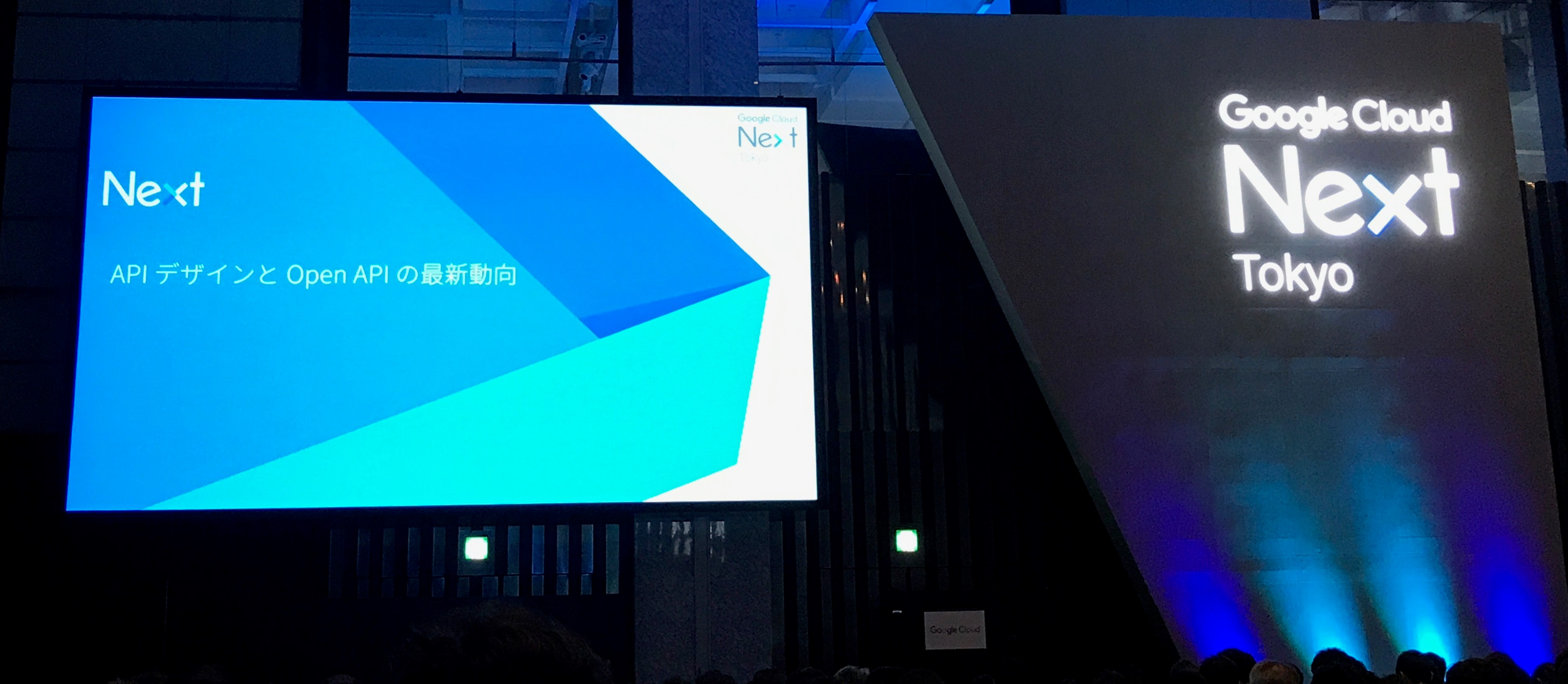 Google Cloud Next '17 in Tokyoでの感想