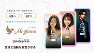 SNS型ファンクラブプラットフォーム「ミーグラム」