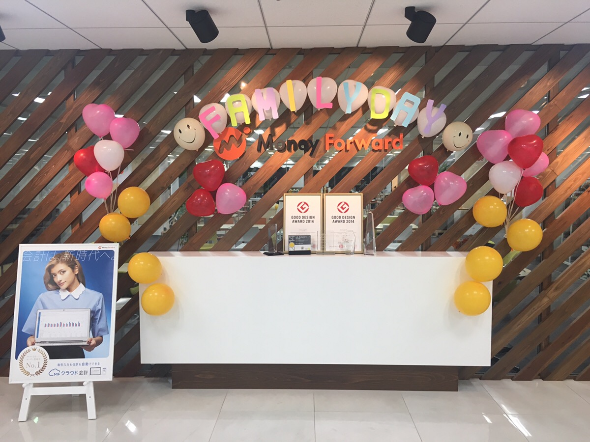 マネーフォワードのファミリーデーを紹介します
