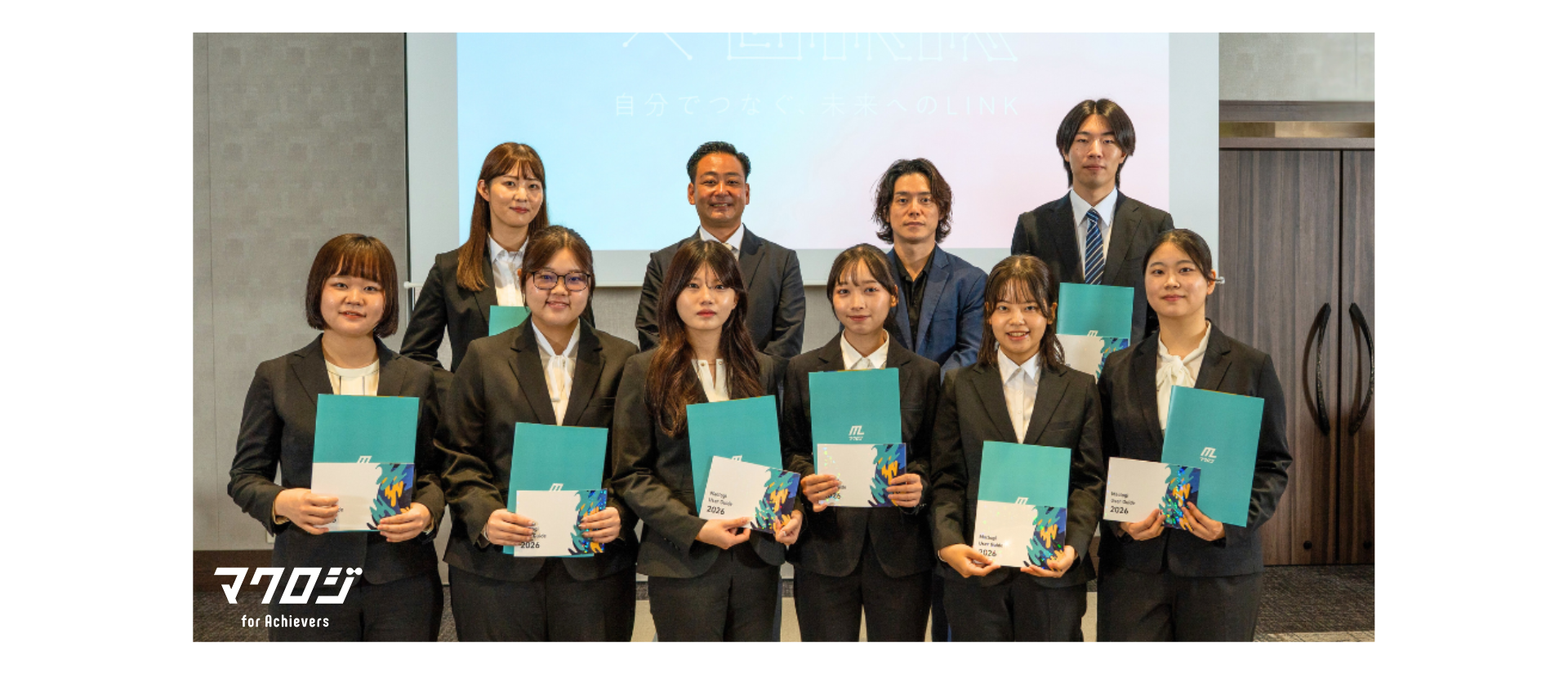 「×LINK」でつながる未来へ！内定式レポート✨