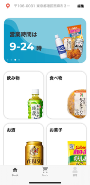 アプリのホーム画面