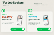 転職支援サービス、求人情報サイトを運営しています。