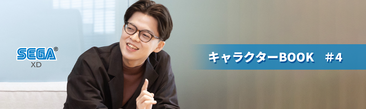 【キャラクターBOOK#4】コンサル業界から転身！UXデザインのプロを目指して、ものづくりと向き合う