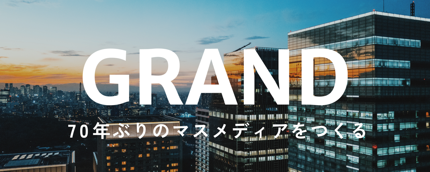 GRAND モメンタム局爆誕！！