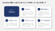 Cocoliveは創立8期目を迎えておりますが、ベンチャー精神を欠かしません。やり切る力や大胆に新しいことにチャレンジしていく文化が浸透しています。