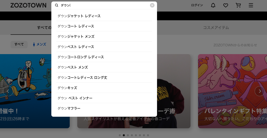 TECH BLOG】ZOZOTOWNの検索サジェスト機能改善の取り組み紹介