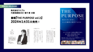 【書籍 THE PURPOSE vol2 （リスナーズ出版）】何のために存在し、どんな価値を提供するのか。代表の増子が、創業ストーリーとともに執筆しています。