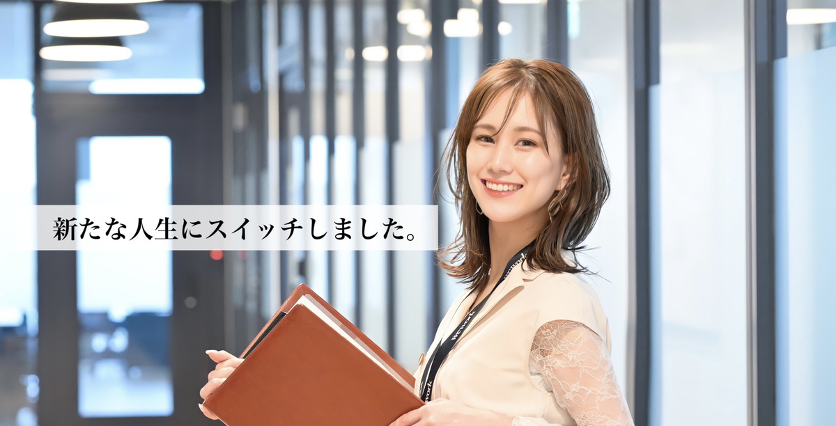 なんでSWITCHに入社したか？お答えします。