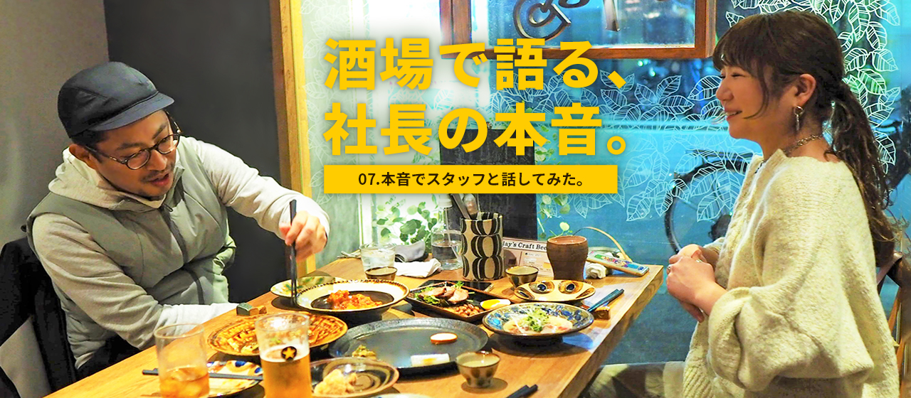 社長とスタッフが本音で対談してみた。～創業20周年記念！特別編～
