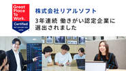 GPTWが主催する、働きがい認定企業に3年連続選出！