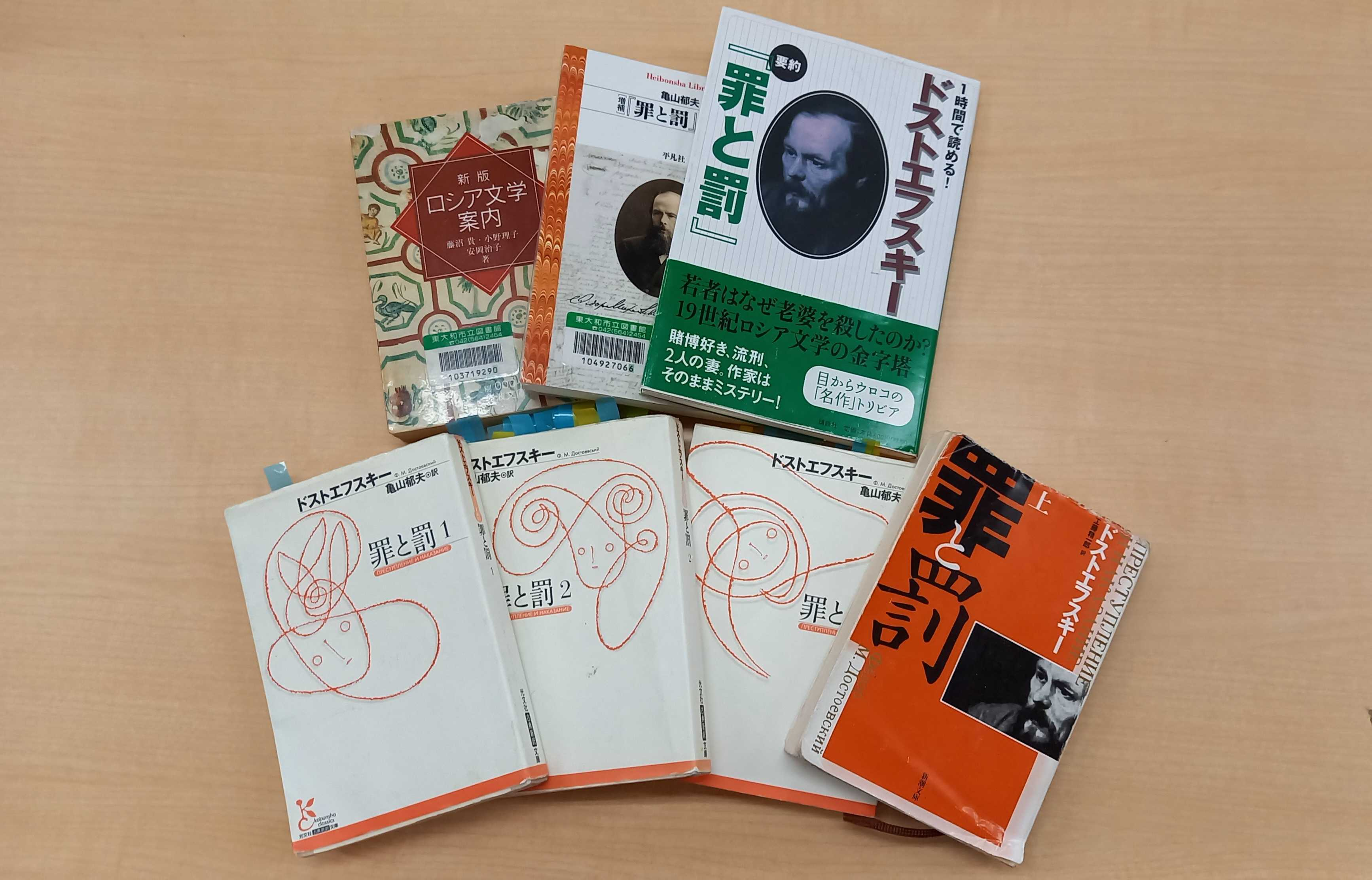 「罪と罰」を薄目で見る。