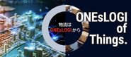 複雑な物流業務を一元管理し、省人化・業務効率化を実現する自社開発ソフトウェア「ONEsLOGI」。