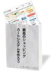 目指すは他社にない、最高のショッピングカートです。