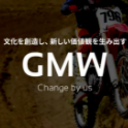 GMW 採用担当
