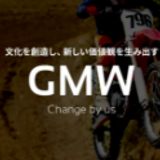 GMW 採用担当