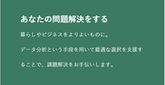 ▲分析屋の理念