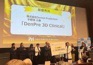 現在開発中の歯科教育・医療支援サービス「DenPre 3D Clinical」は、東京都の未来のものづくりベンチャー発掘コンテスト2024で最優秀賞を受賞しました。