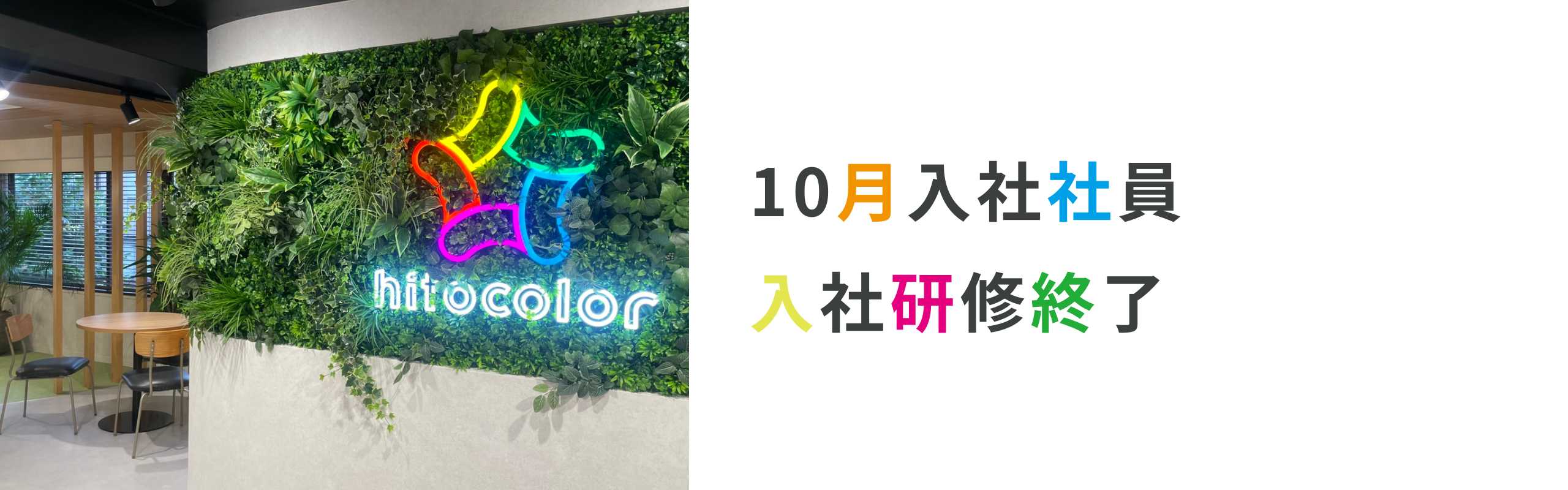 ▽10月入社社員の入社研修が終わりました