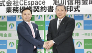 旭川信用金庫と業務提携いたしました。