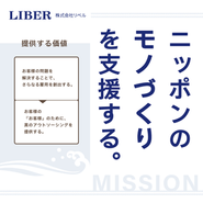LIBERのミッション