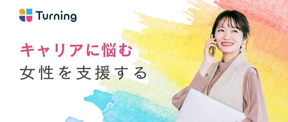 私らしい働き方を実現サポートする。キャリア支援をするコーチを募集！！