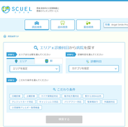 SCUELが運営する病院検索サービスscuel.me