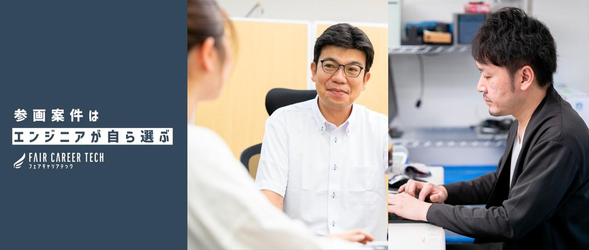 デキるエンジニアになろう！あなたの将来を一緒に叶えます！！