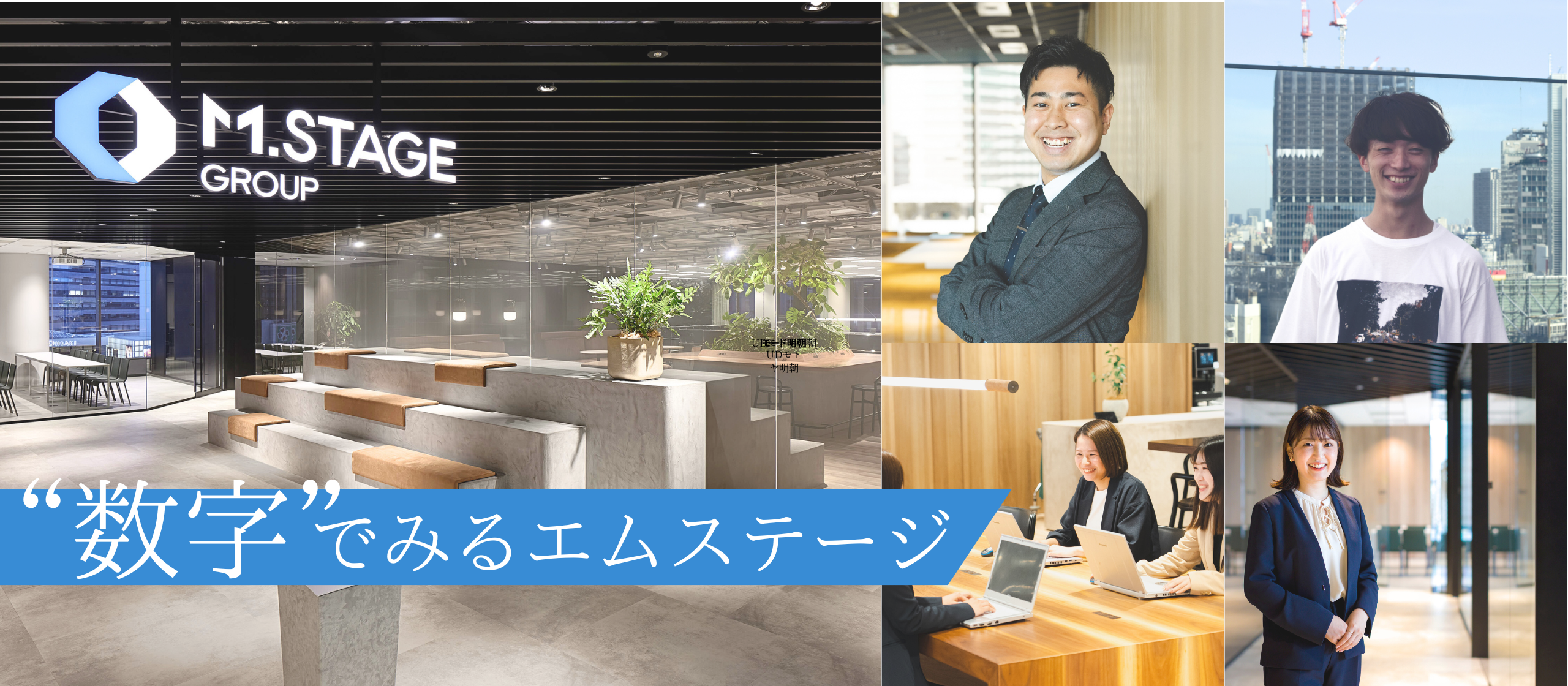 【新卒必見！】『数字』でみるエムステージをご紹介します！