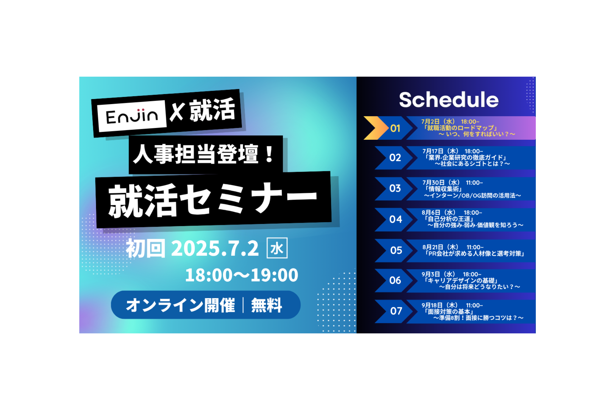 【就活セミナー開催！】『人事が選ぶ人』になる。後悔しない就活、人事目線で徹底攻略！！